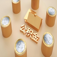 2026昭通公积金代取代办新攻略：离职/封存公积金代取全搞定！