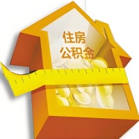 昭通公积金租房提取不成功咋弄的？谁能给我说说啊？看这里有你需要的答案！